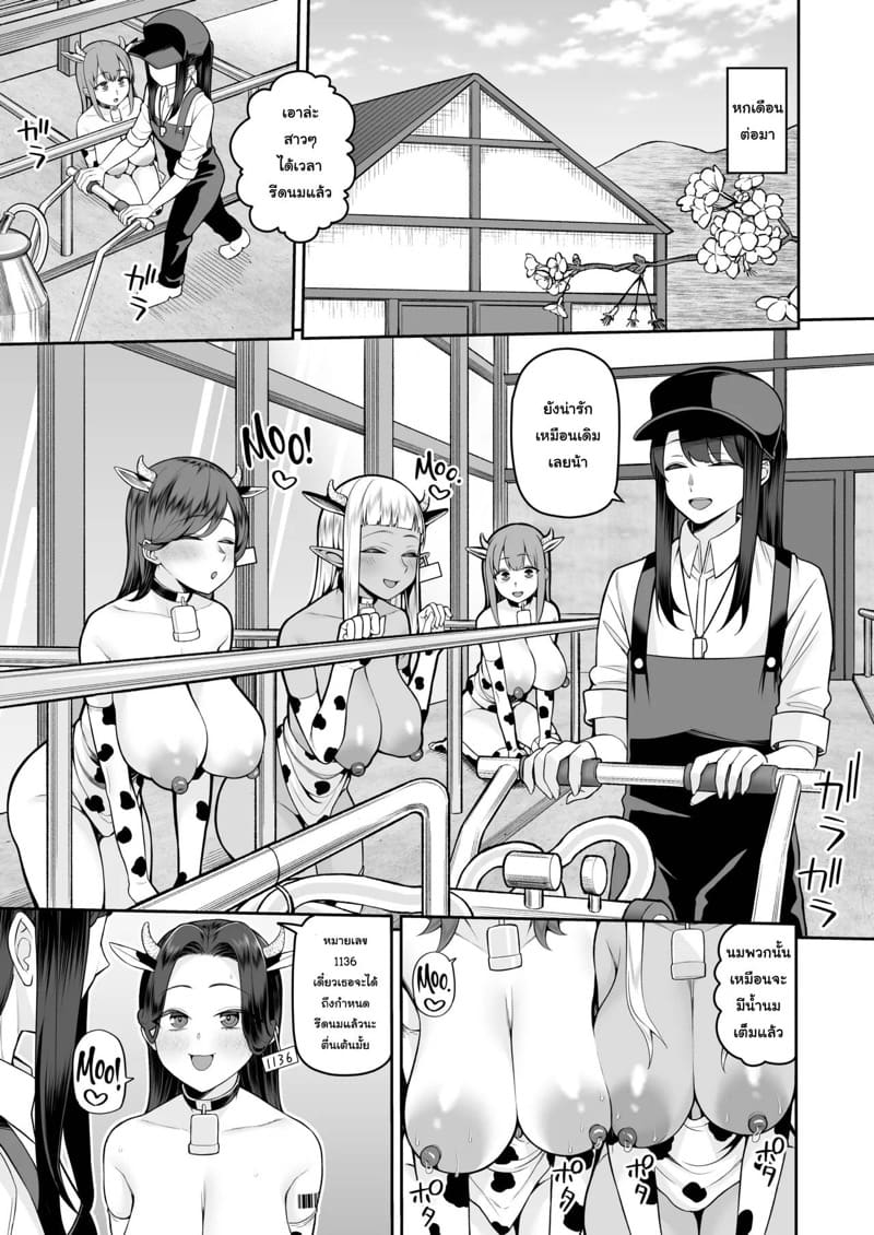 เรื่องวุ่นๆ ในฟาร์มวัวสาว